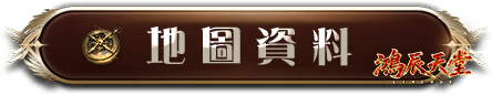 地圖資料